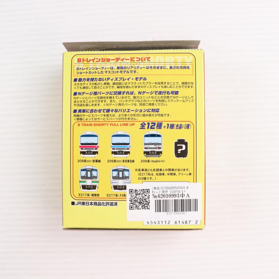 中古即納』{RWM} (単品) KIOSK限定 Bトレインショーティー パート5