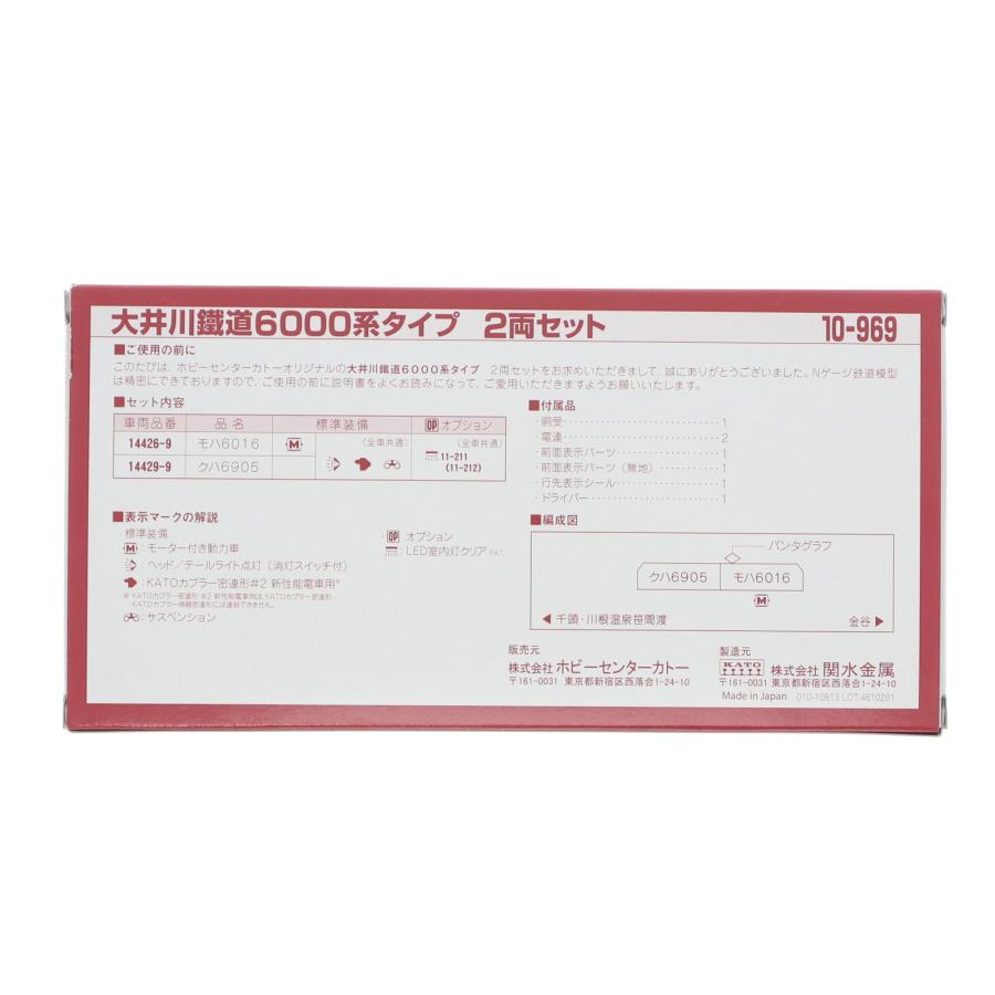 ._.ページ 中古即納』{RWM} 10-969 大井川鐵道6000系タイプ 2両セット(動力付き