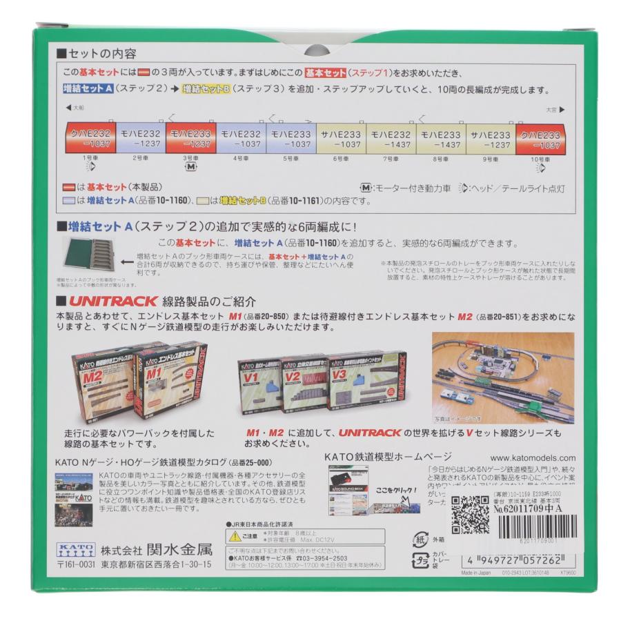 中古即納』{RWM} (再販) 10-1159 E233系1000番台 京浜東北線 基本3両