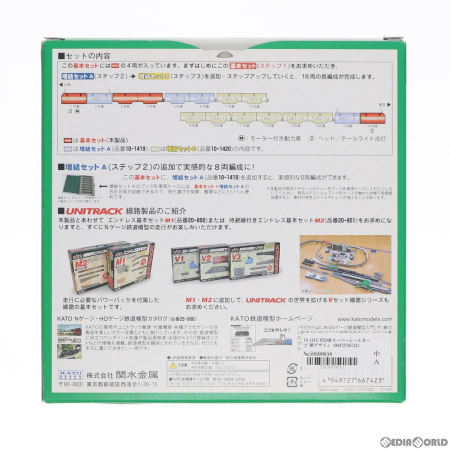 中古即納』{RWM} 10-1418 M250系スーパーレールカーゴ(新デザイン