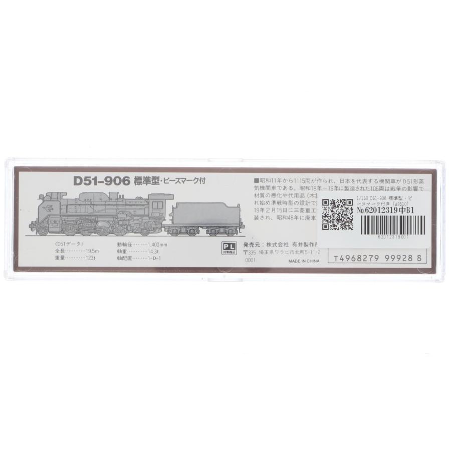 中古即納』{RWM} A9510 D51-906 標準型・ピースマーク付き(動力付き) N
