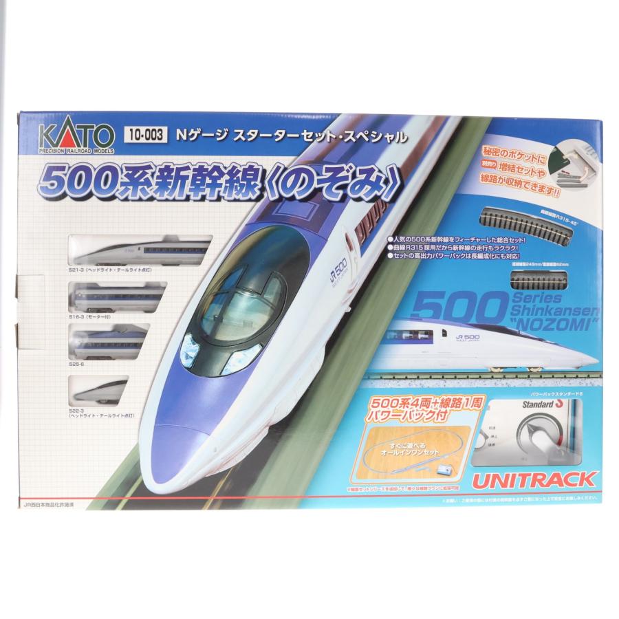 中古即納』{RWM} 10-003 スターターセット・スペシャル 500系新幹線
