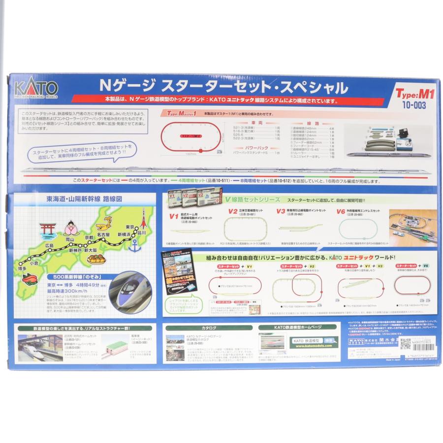 中古即納』{RWM} 10-003 スターターセット・スペシャル 500系新幹線