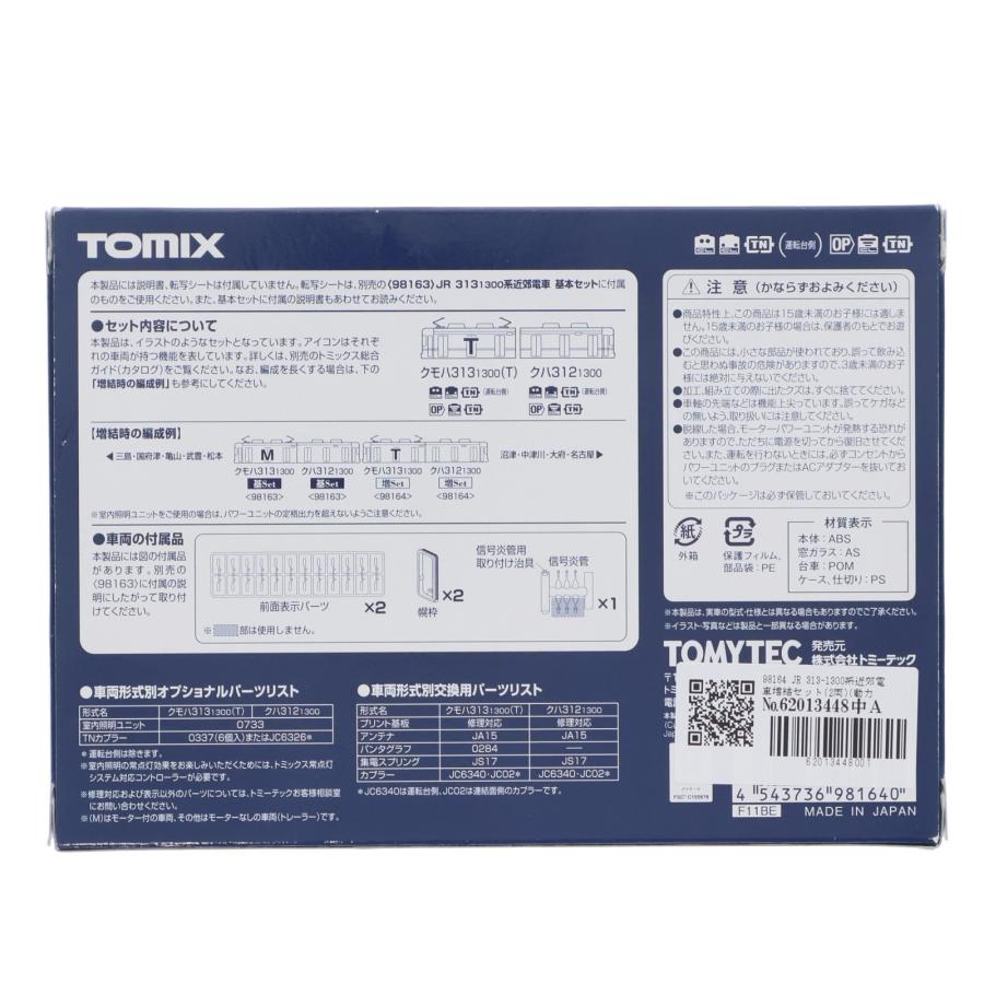 中古即納』{RWM} 98164 JR 313-1300系近郊電車増結セット(2両)(動力