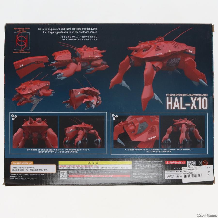 中古即納』{PTM}MODEROID(モデロイド) 1/60 HAL-X10 機動警察