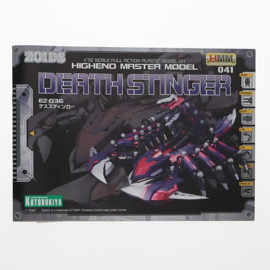 コトブキヤ 『中古即納』{PTM} HMM 1/72 EZ-036 デス コトブキヤ 『中古即納』{PTM} HMM 1/72 EZ-036 デス