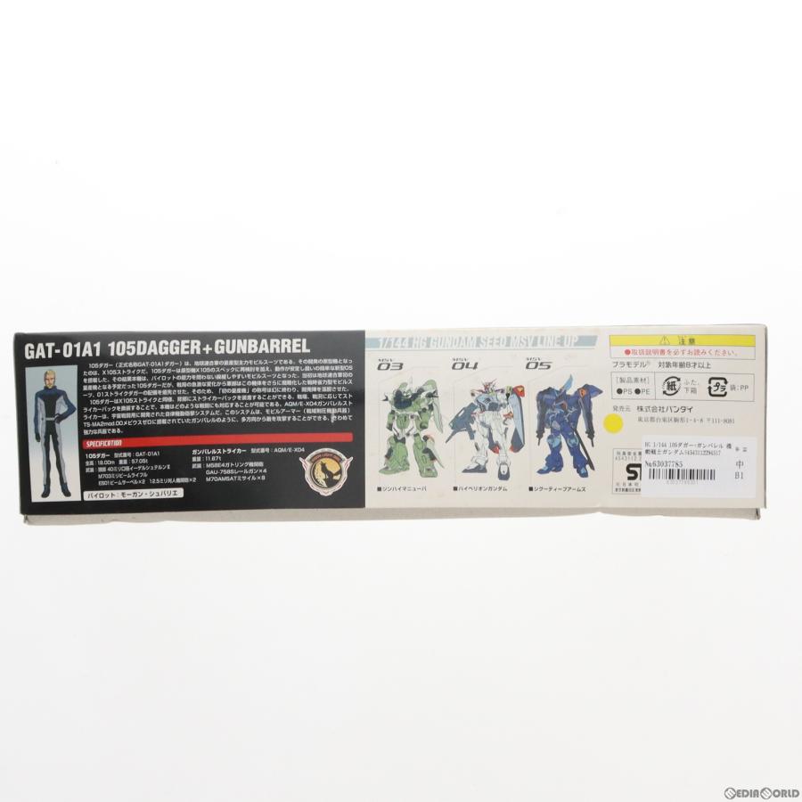 『中古即納』{PTM}HG 1/144 105ダガー+ガンバレル 機動戦士ガンダムSEED(シード) MSV プラモデル バンダイ(20040930)｜media-world｜02