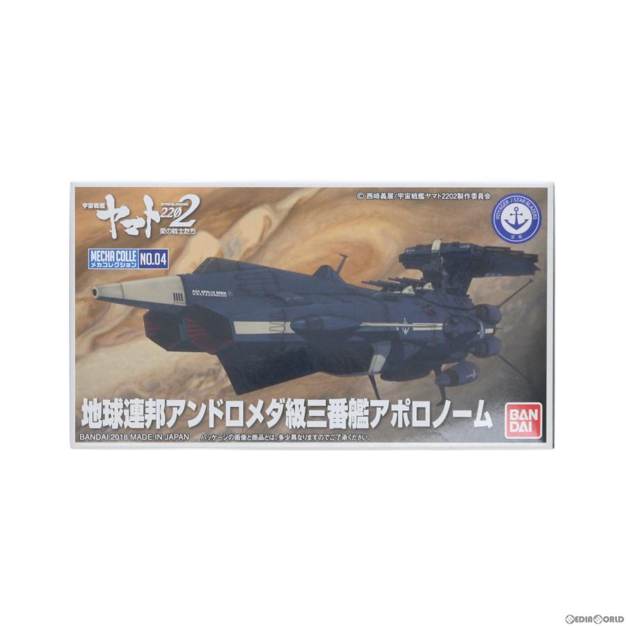 中古即納』{PTM} 地球連邦アンドロメダ級三番艦アポロノーム 中古即納』{PTM} 地球連邦アンドロメダ級三番艦アポロノーム