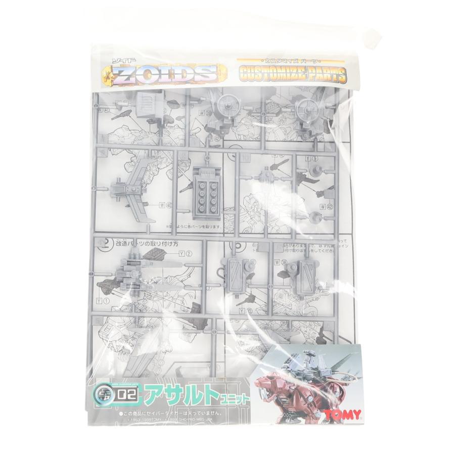 未開封 未組立 ゾイド アサルトユニット② カスタマイズパーツ ZOIDS