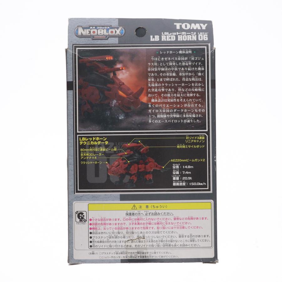 タカラトミー（TAKARA TOMY） 『中古即納』{PTM} ZOIDS NEOBLOX(ゾイド