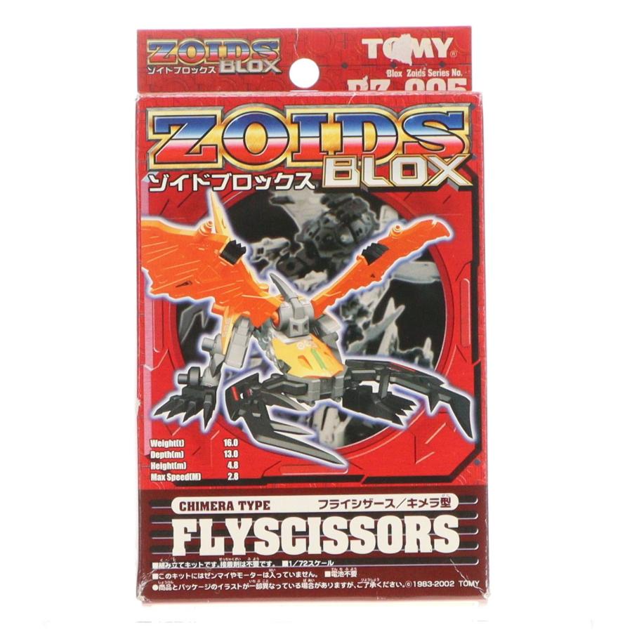中古即納』{PTM} ZOIDS BLOX(ゾイドブロックス) 1/72 BZ-005 フライ