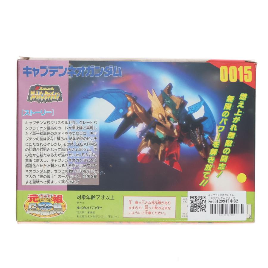 ◎ 元祖SDガンダム0015 キャプテンネオガンダム 中古即納』{PTM} 元祖SDガンダムワールド No.0015 キャプテンネオ