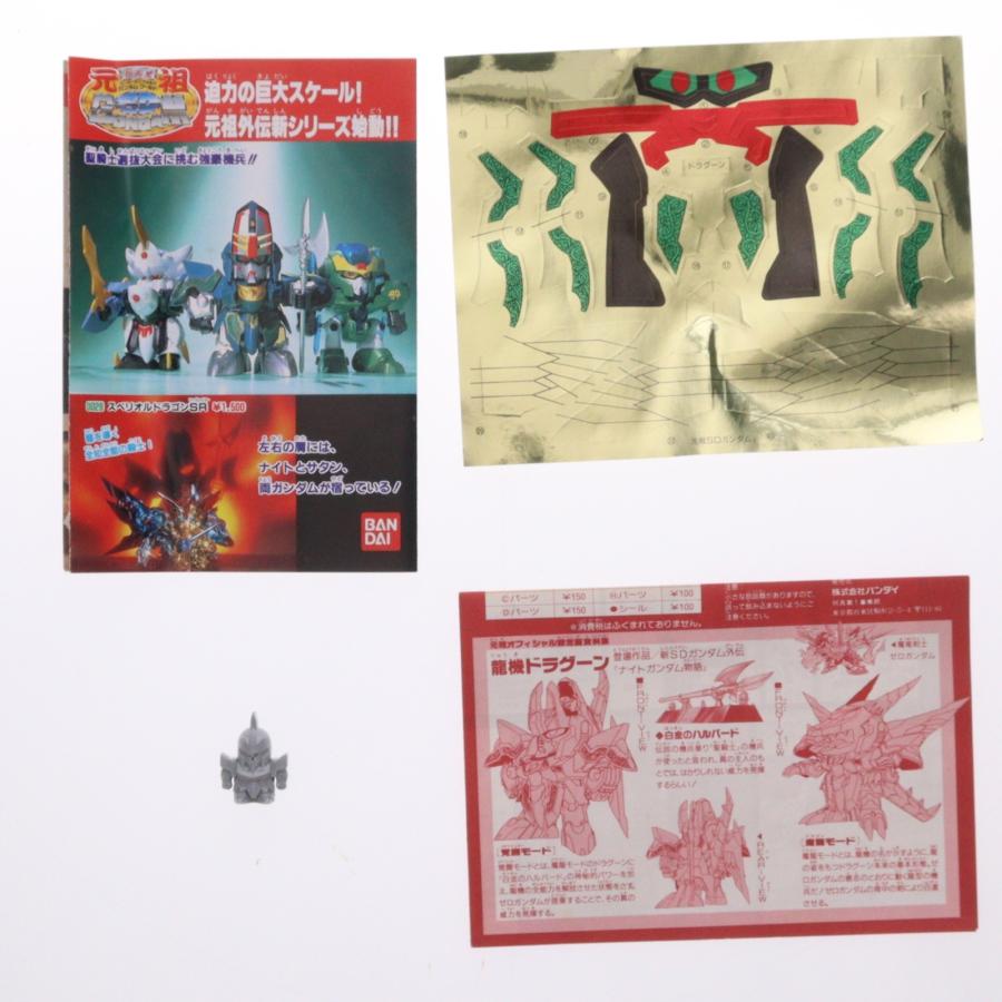 中古即納』{PTM} 元祖SDガンダムワールド No.0029 龍機ドラグーン 新SD