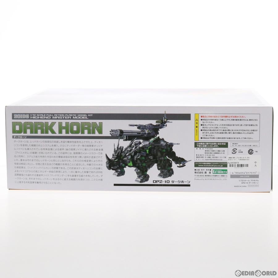 コトブキヤ（KOTOBUKIYA） 『中古即納』{PTM} (再販) HMM 1/72 DPZ-10