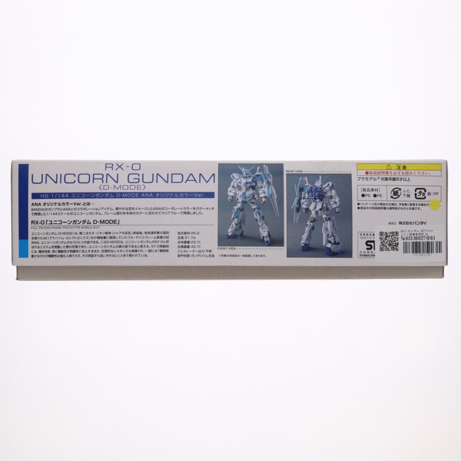 中古即納』{PTM} ANA×ガンダム SKYプロジェクト搭乗者限定 HG 1/144 RX