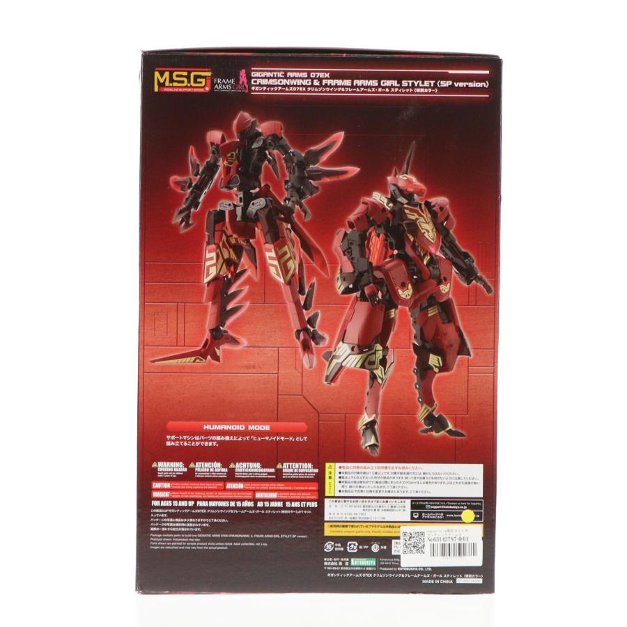 コトブキヤ（KOTOBUKIYA） 『中古即納』{PTM} Amazon限定 M.S.G 