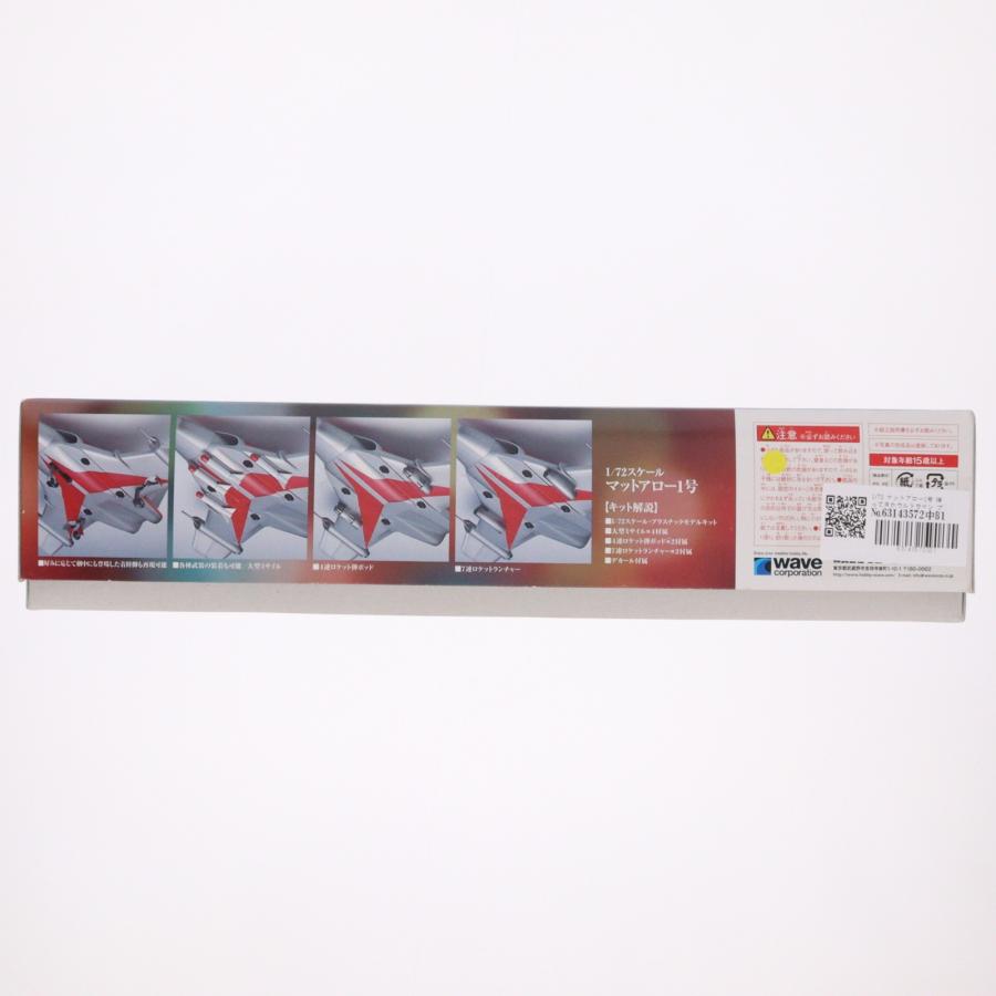 『中古即納』{PTM} 1/72 マットアロー1号 帰ってきたウルトラマン プラモデル(UT-21) ウェーブ(WAVE)(20130828)_1