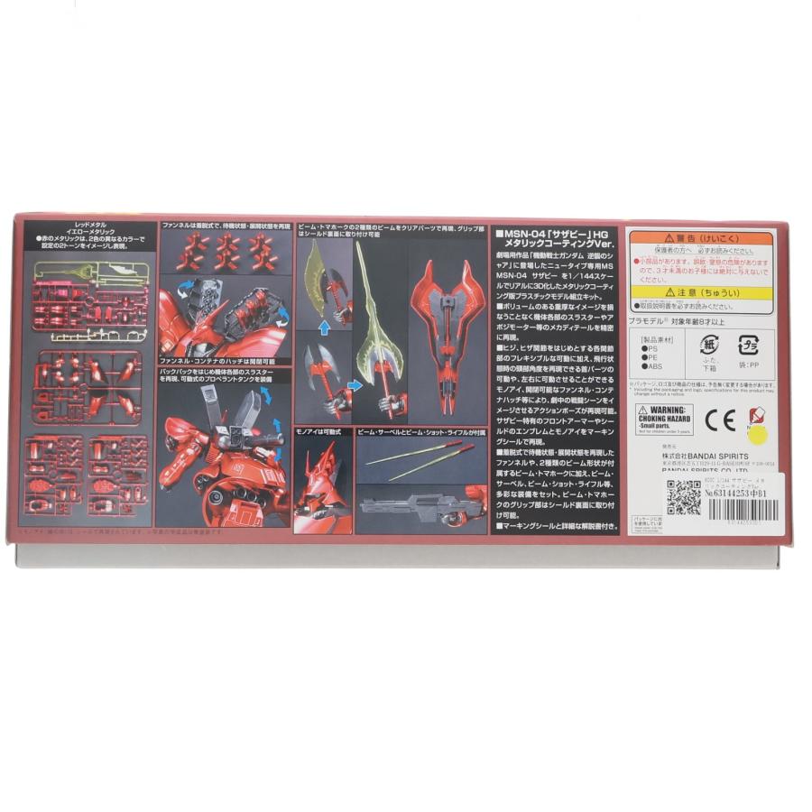 中古即納』{PTM} HGUC 1/144 サザビー メタリックコーティングVer