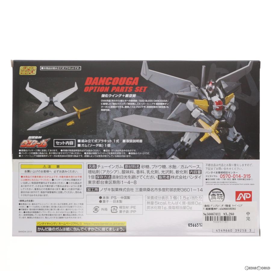 中古即納』{PTM} (食玩) プレミアムバンダイ限定 スーパーミニプラ 超
