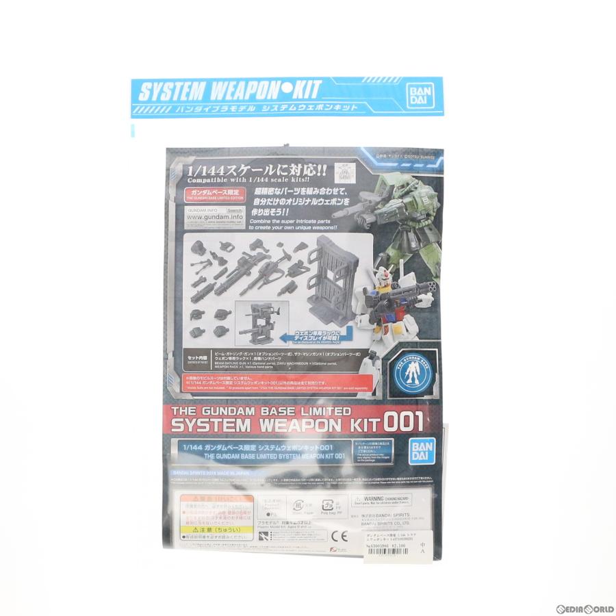 【中古】 1/144 ガンダムベース限定 システムウェポンキット 001 機動戦士ガンダム 中古即納』{PTM} ガンダムベース限定 1/144 システムウェポンキット001