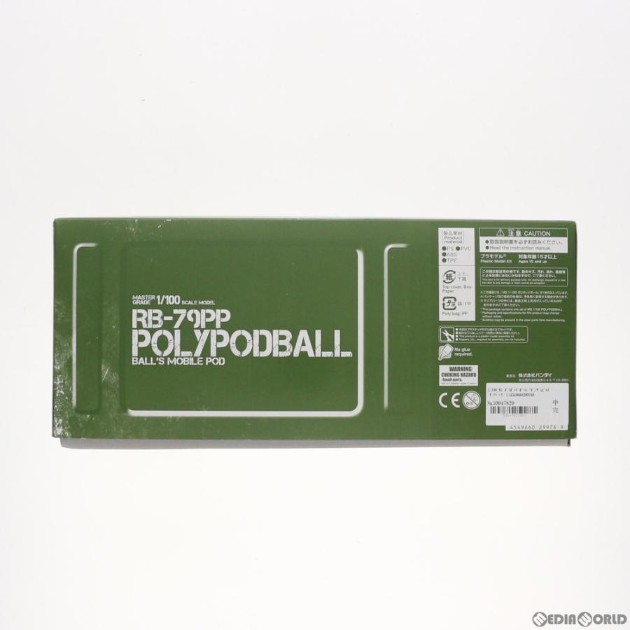 『中古即納』{PTM} プレミアムバンダイ限定 MG 1/100 ポリポッドボール ガンダムビルドダイバーズ GIMM＆BALL's World Challenge プラモデル バンダイ(20180831)_2