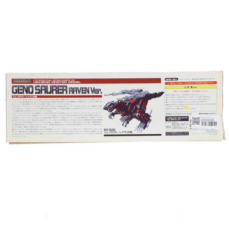 『中古即納』{PTM} HMM 027 1/72 EZ-026 ジェノザウラー レイヴン仕様 ZOIDS(ゾイド) プラモデル(ZD059) コトブキヤ(20120705)_1