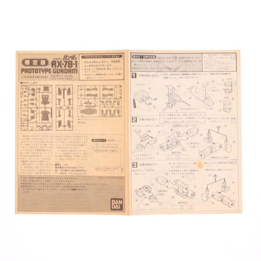 バンダイ RX-78-1 プロトタイプ・ガンダム 金メッキ限定版キット 中古即納』{PTM} 1/144 RX-78-1 プロトタイプガンダム 金メッキ限定版