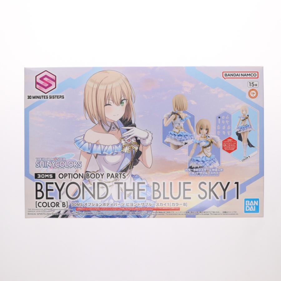 中古即納』{PTM} 30MS オプションボディパーツ ビヨンドザブルースカイ