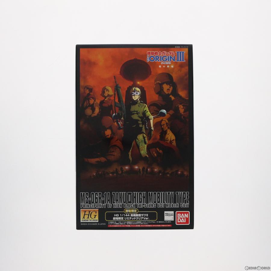 中古即納』{PTM} 劇場限定 HG 1/144 MS-06R-1A 高機動型ザクII 劇場