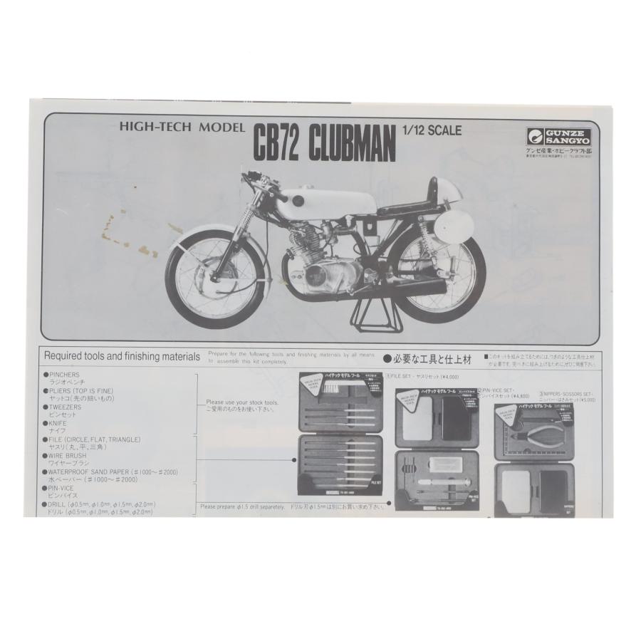 中古即納』{PTM} HIGH-TECH MODEL 1/12 ホンダ CB72 クラブマン