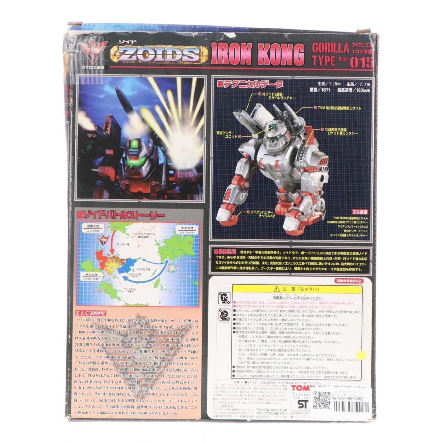 未開封、未組立ゾイド アイアンコング ゴリラ型 EZ-015 中古即納』{PTM} 1/72 EZ-015 アイアンコング(ゴリラ型) ZOIDS(ゾイド