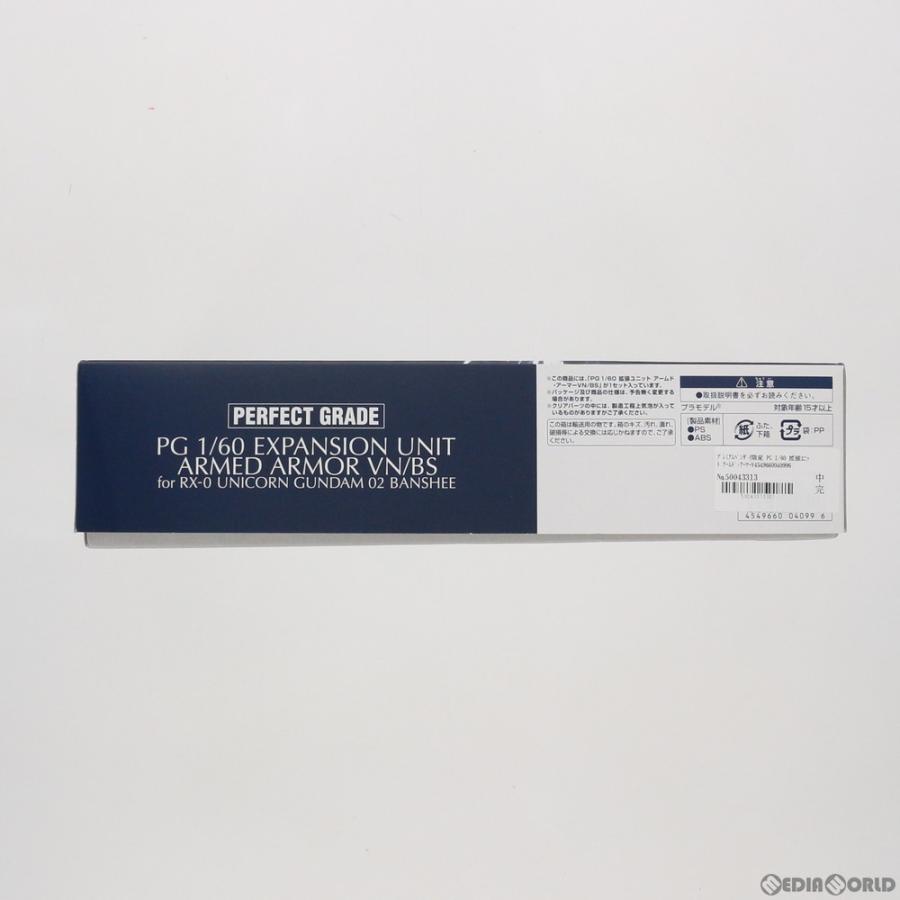 中古即納』{PTM} プレバン限定 PG 1/60 拡張ユニット アームド