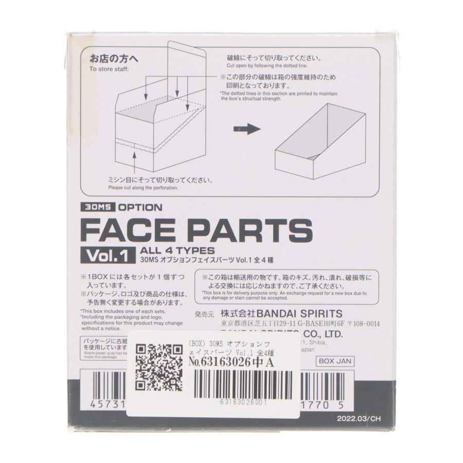 『中古即納』{PTM} (BOX) 30MS オプションフェイスパーツ Vol.1 全4種 表情セット1 30 MINUTES SISTERS アクセサリ(5061755) バンダイスピリッツ(20220319)_2