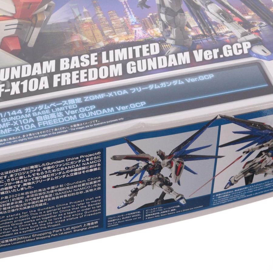 中古即納』{PTM} ガンダムベース限定 RG 1/144 ZGMF-X10A フリーダム
