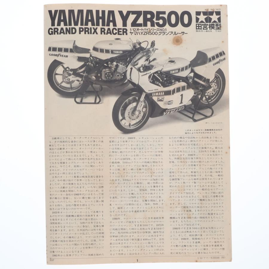 タミヤ（TAMIYA） 『中古即納』{PTM} オートバイシリーズ No.1 1/12