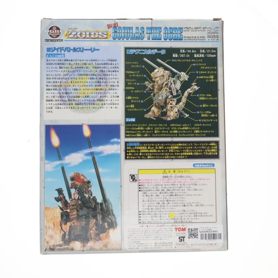 中古即納』{PTM} 1/72 RZ-001OG ゴジュラス ジ オーガ(恐竜型) ZOIDS