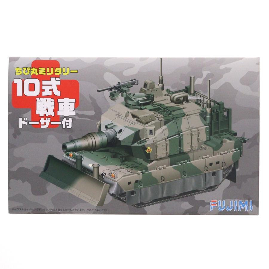 中古即納』{PTM} ちび丸ミリタリーシリーズ No.2 10式戦車 ドーザー付