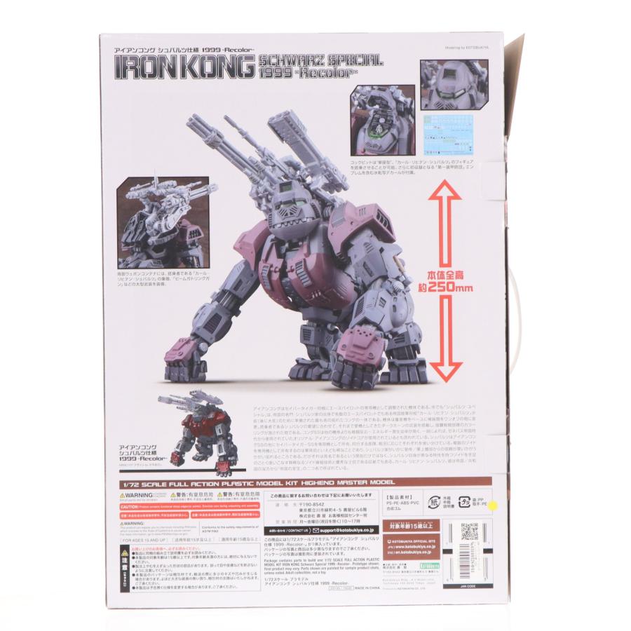 コトブキヤ（KOTOBUKIYA） 『中古即納』{PTM} HMM 1/72 アイアンコング