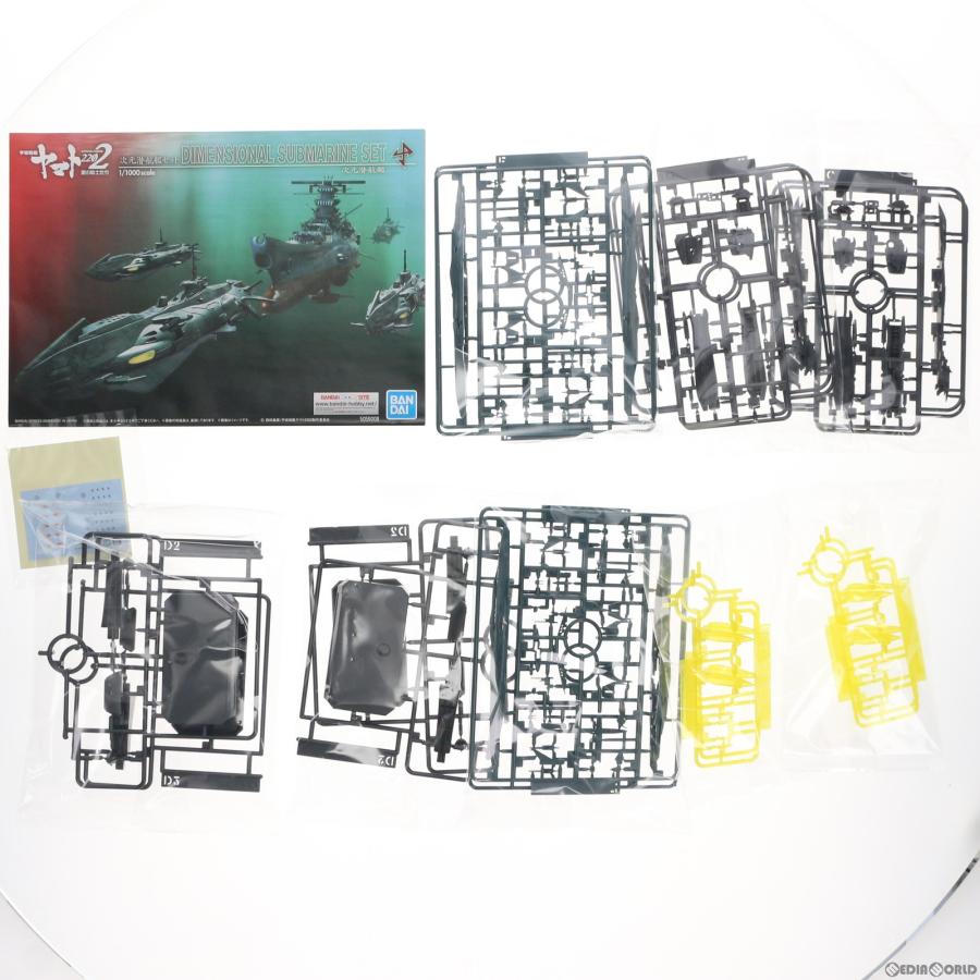 中古即納』{PTM} 1/1000 次元潜航艦セット 宇宙戦艦ヤマト2202 愛の