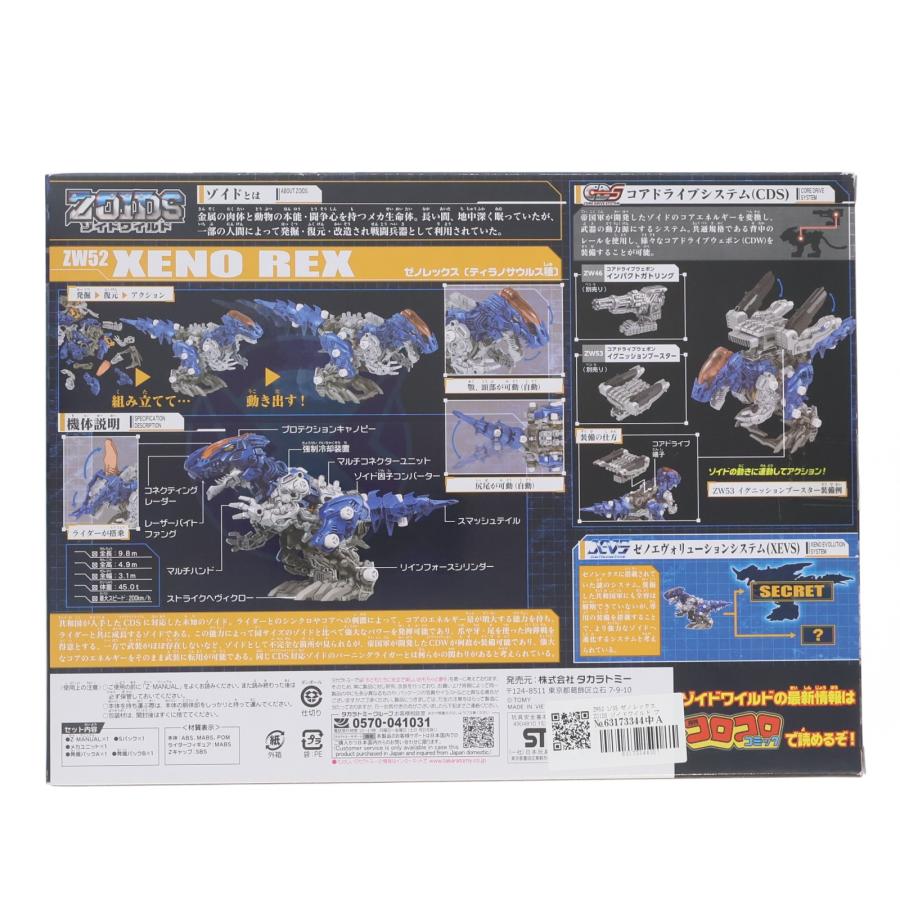 タカラトミー（TAKARA TOMY） 『中古即納』{PTM} ZW52 1/35
