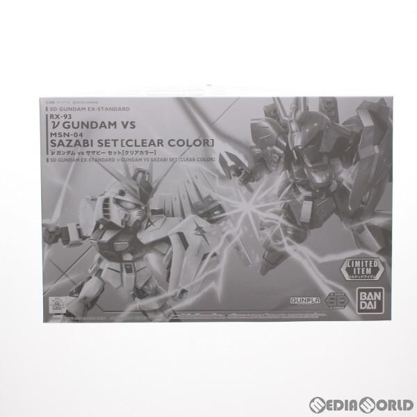 『中古即納』{PTM} イベント限定 SDガンダム EXスタンダード νガンダム vs サザビー セット(クリアカラー) ガンダム プラモデル バンダイスピリッツ(20210429)