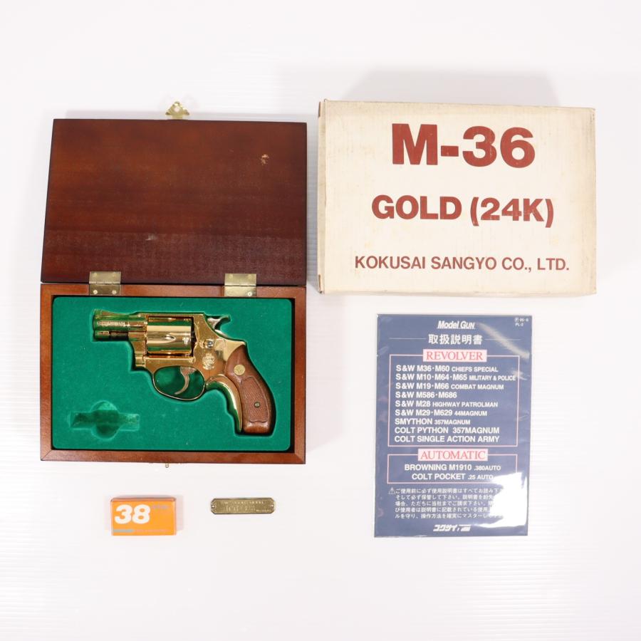中古即納』{MIL} コクサイ 金属製発火モデルガン S&W(スミスアンド