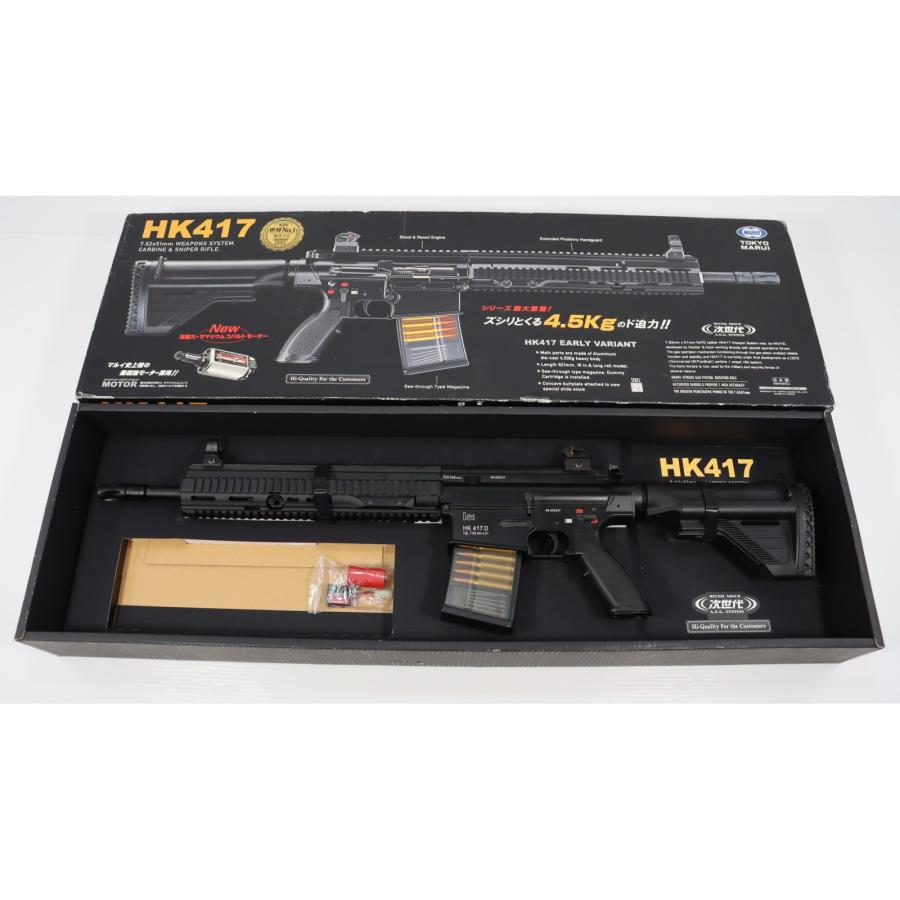 東京マルイ 次世代電動ガン HK417 付属品多数 東京マルイ] HK417 アーリーバリアント次世代電動ガン セミ不良 (訳
