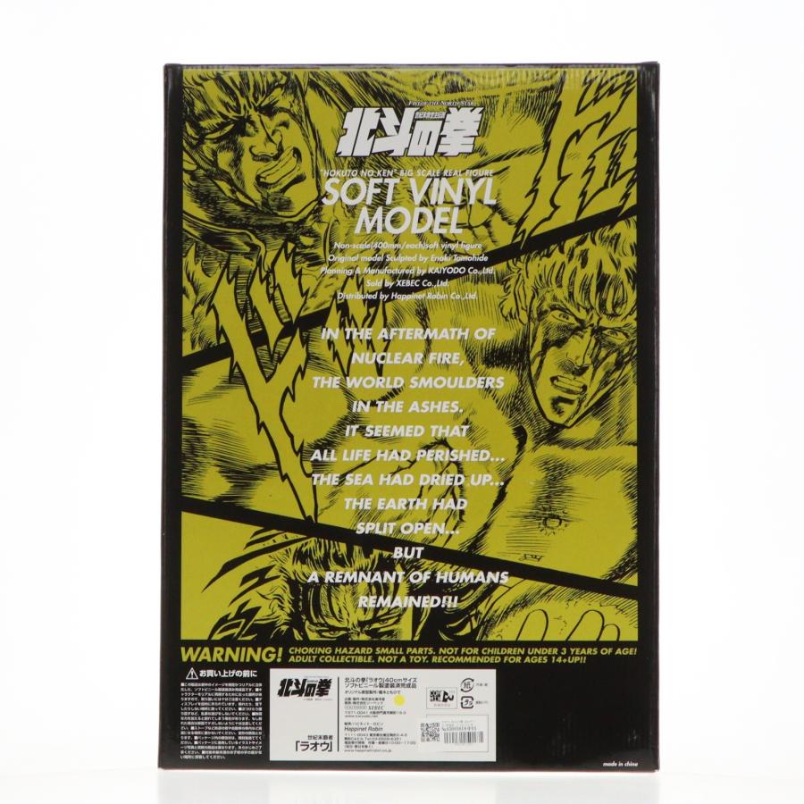 海洋堂 『中古即納』{SFT} ラオウ 北斗の拳 40cmサイズ 完成品 ソフビ