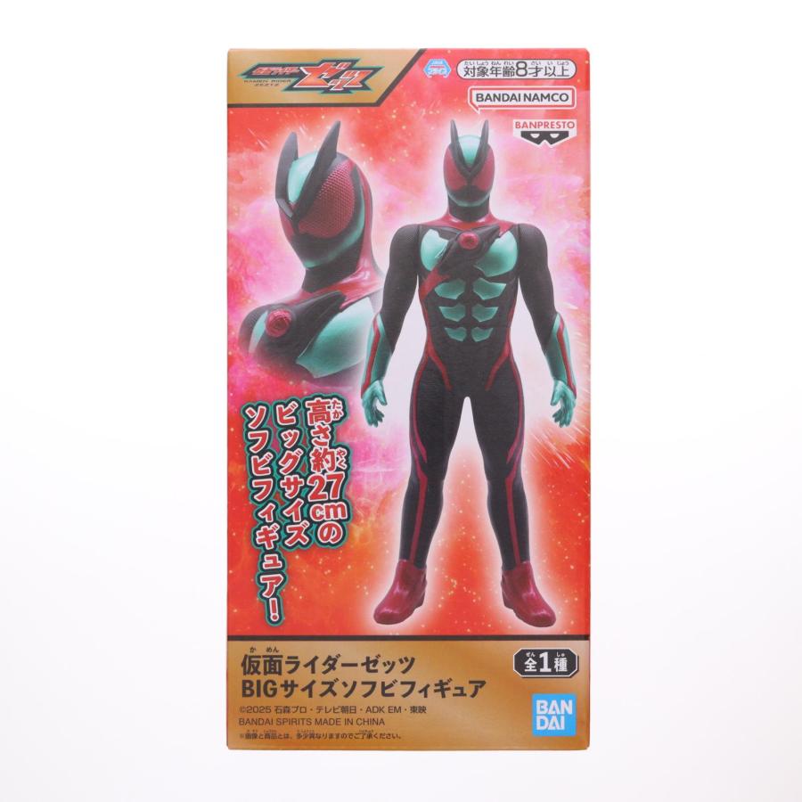 中古即納』{SFT} 仮面ライダーゼッツ BIGサイズソフビフィギュア