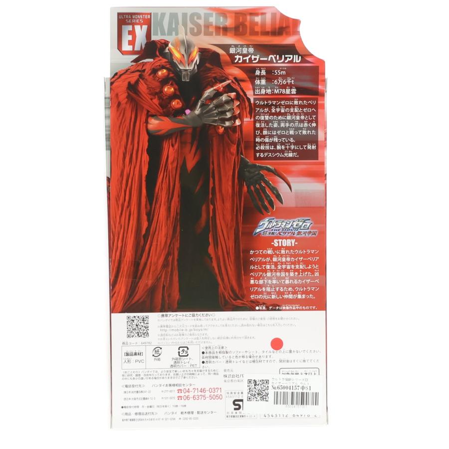 中古即納』{SFT} ウルトラ怪獣シリーズEX カイザーベリアル