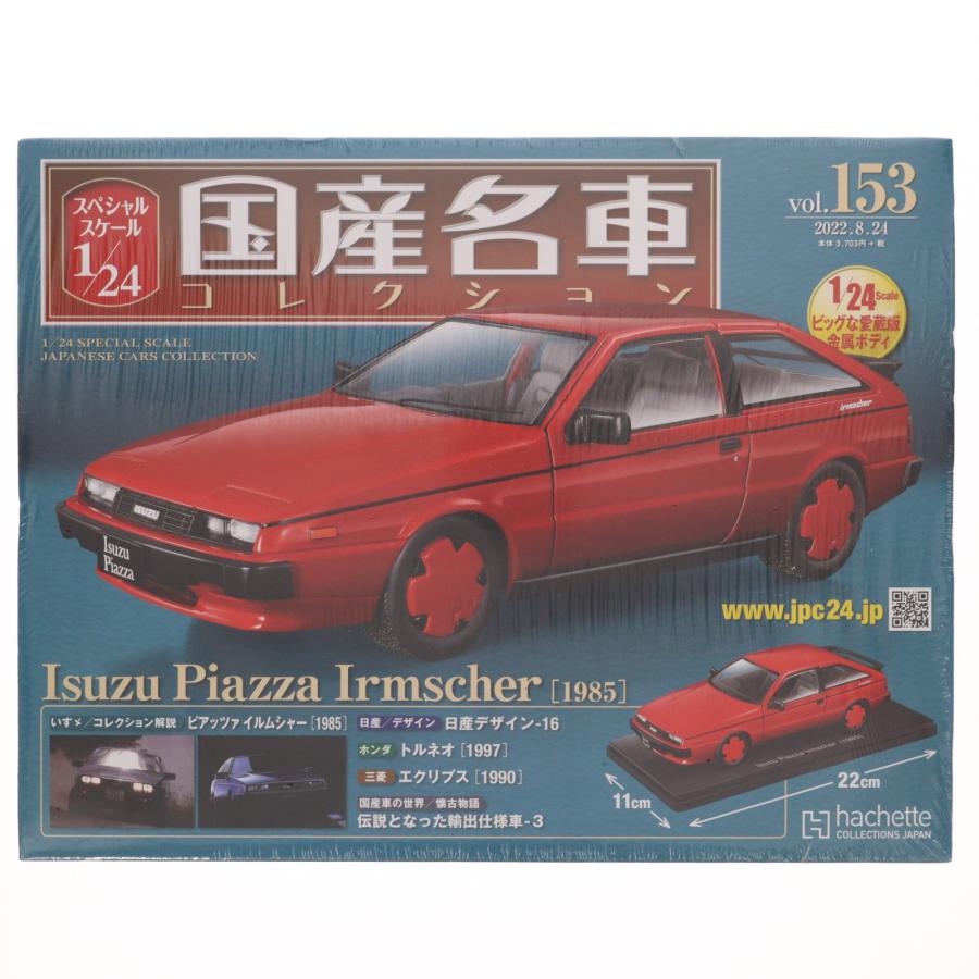 中古即納』{MDL} スペシャルスケール1/24国産名車コレクション 153号