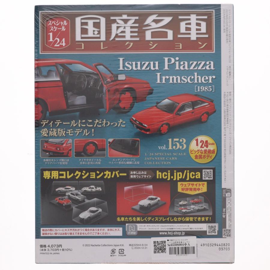 中古即納』{MDL} スペシャルスケール1/24国産名車コレクション 153号