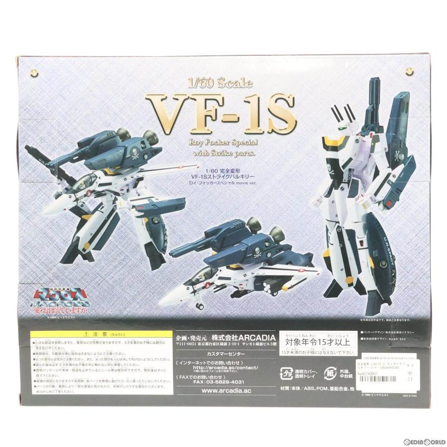 『中古即納』{TOY}完全変形 1/60 VF-1S ストライクバルキリー(ロイ・フォッカースペシャル)movie ver. マクロス 愛・おぼえていますか トイ アルカディア｜media-world｜02