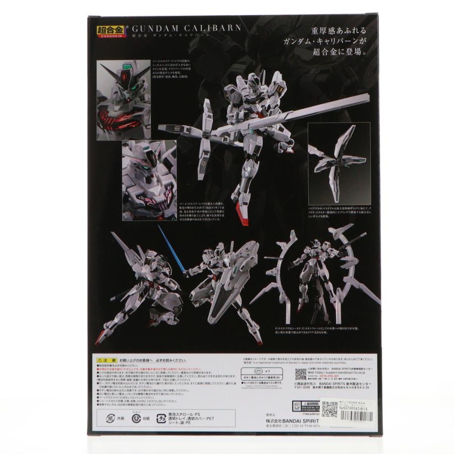 『中古即納』{TOY} 魂ウェブ商店限定 超合金 ガンダム・キャリバーン 機動戦士ガンダム 水星の魔女 完成トイ バンダイスピリッツ(20240826)_1